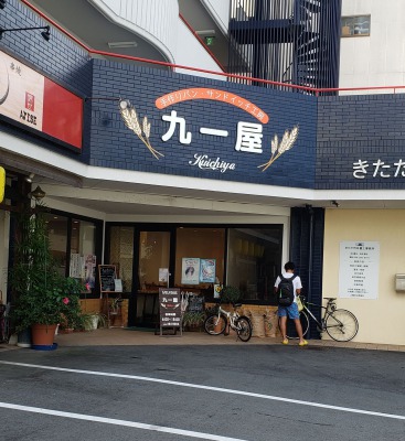 s 20190925 085312 - 九一屋(熊本県熊本市)で大人気な食パンとメロンパンを実食!とてもサクサクでした