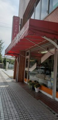 s 20190926 122620 e1569587782480 - グーチョキパン屋(熊本)で学生に愛される牛乳パンとロングあらびきを調査!