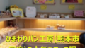 s 20190926 221234 0003 120x68 - コッペパン専門店マグノリア(熊本市)の人気メニュー、おかずコッペを徹底調査!