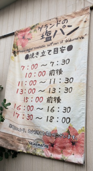 20191023 154757 - スキダマリンク(熊本)の塩パンは種類豊富で大人気!外にテラスが?