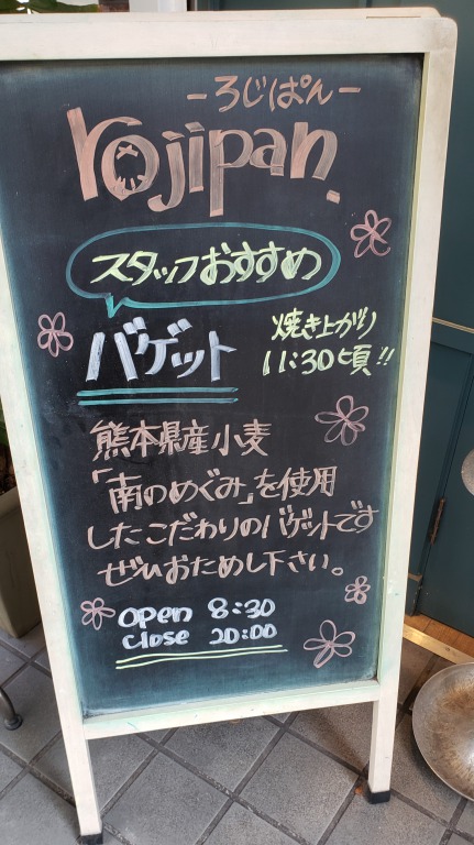 s 20191029 195640 - ロジパン(熊本上通り並木坂店)の人気ハードパンを実食!サワー種って?